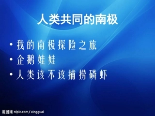 人类该不该捕捞磷虾