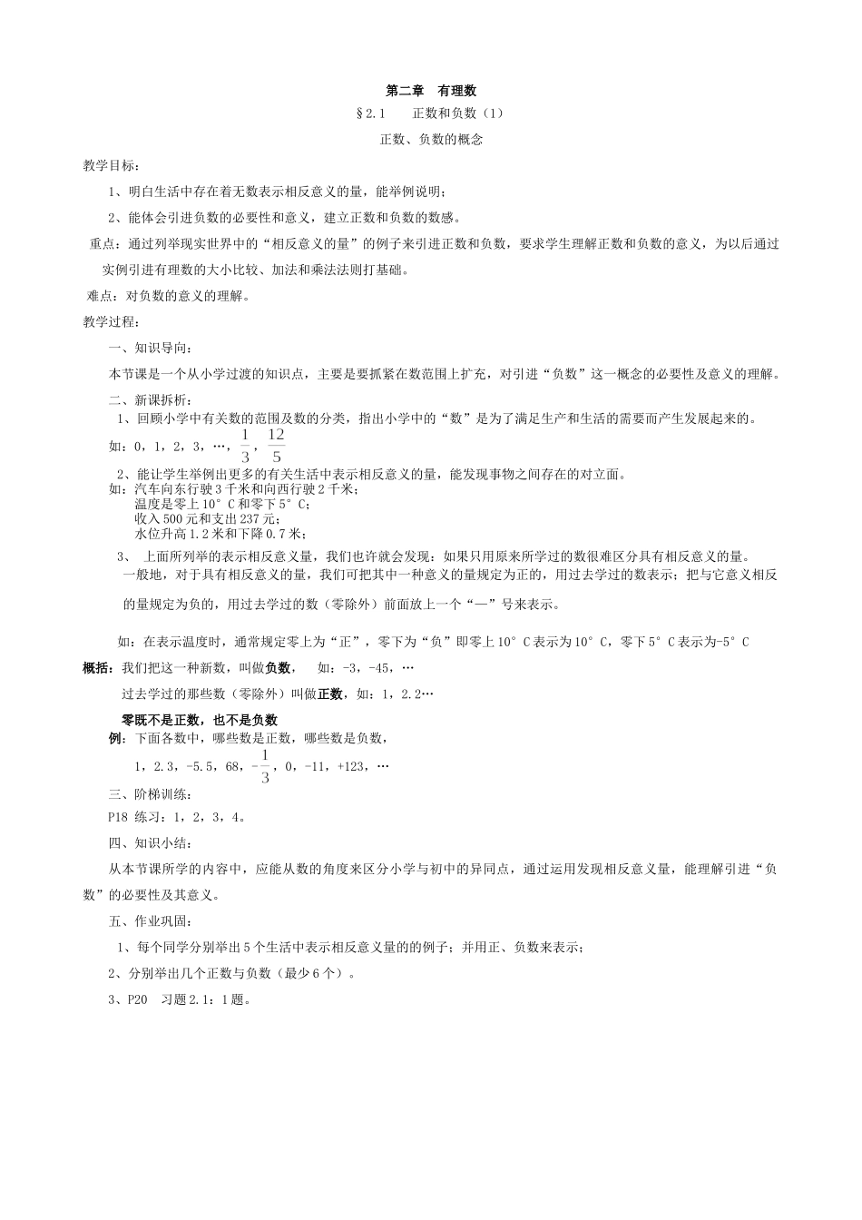 正数、负数的概念_第1页