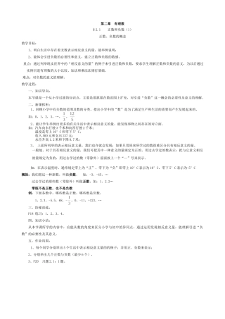 正数、负数的概念