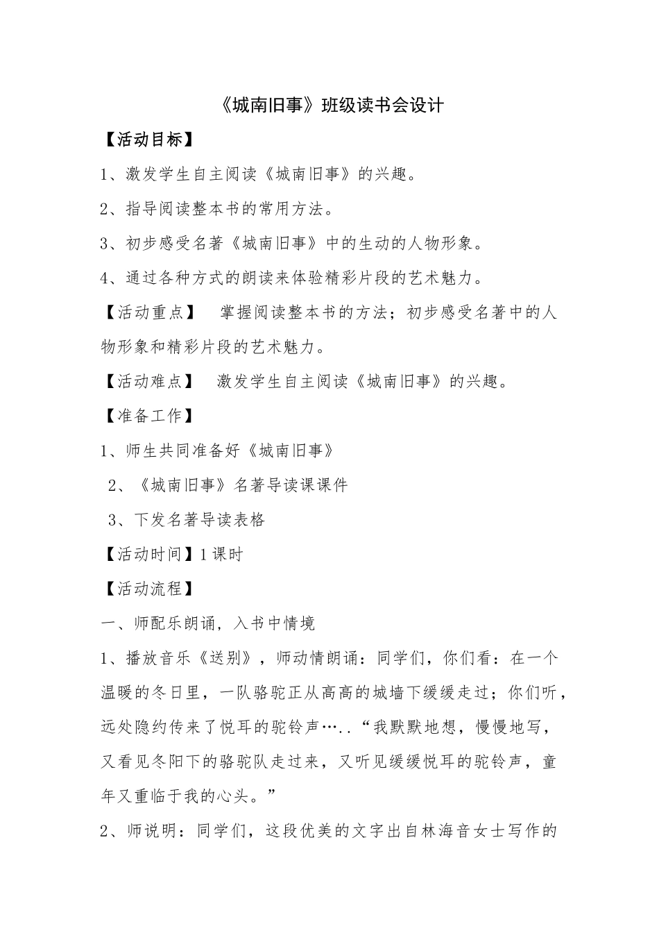 读书会教学设计_第1页