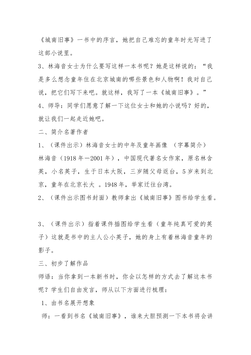 读书会教学设计_第2页