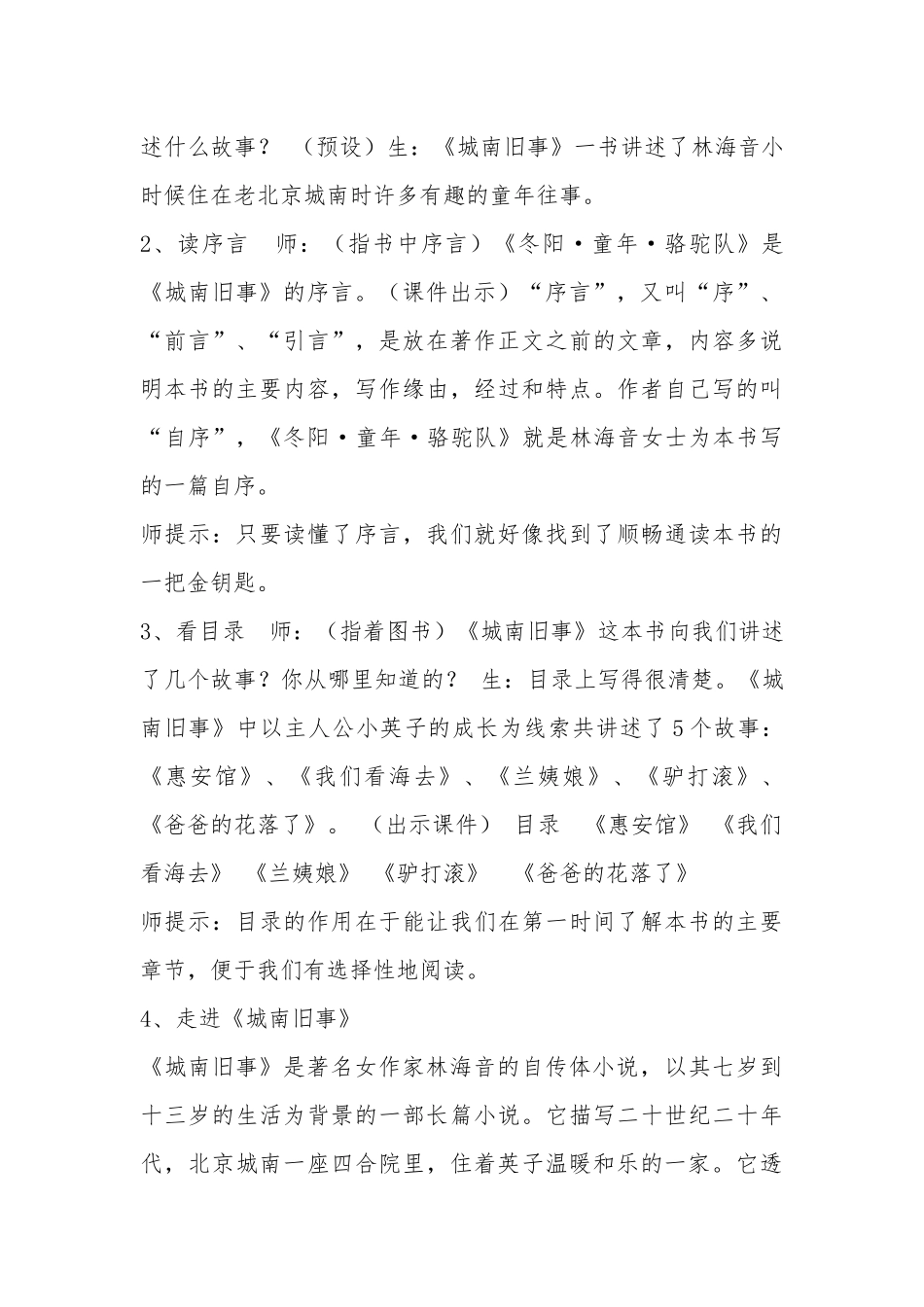 读书会教学设计_第3页