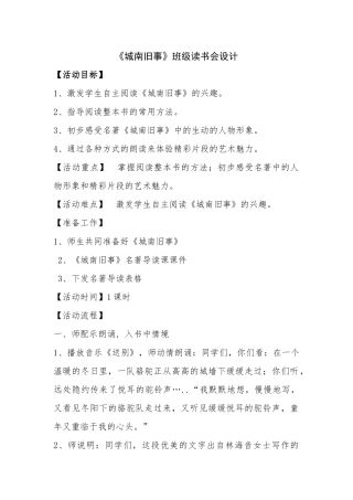 读书会教学设计