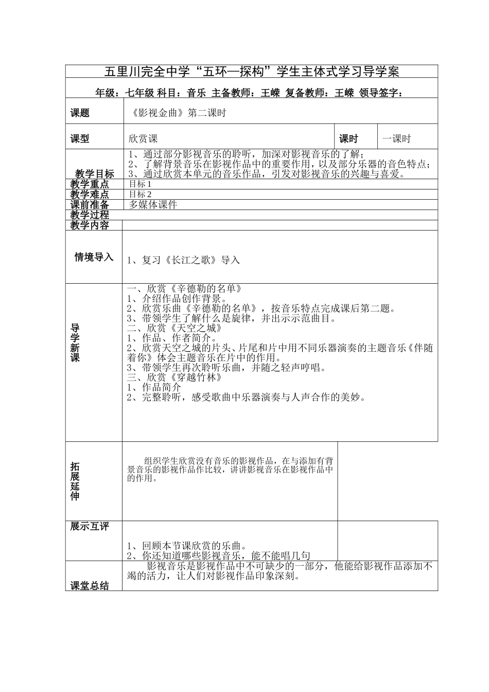 《影视金曲》第二课时_第1页