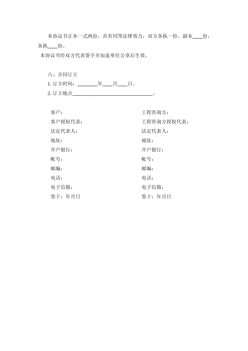 2018建设工程咨询服务合同示范文本_第3页