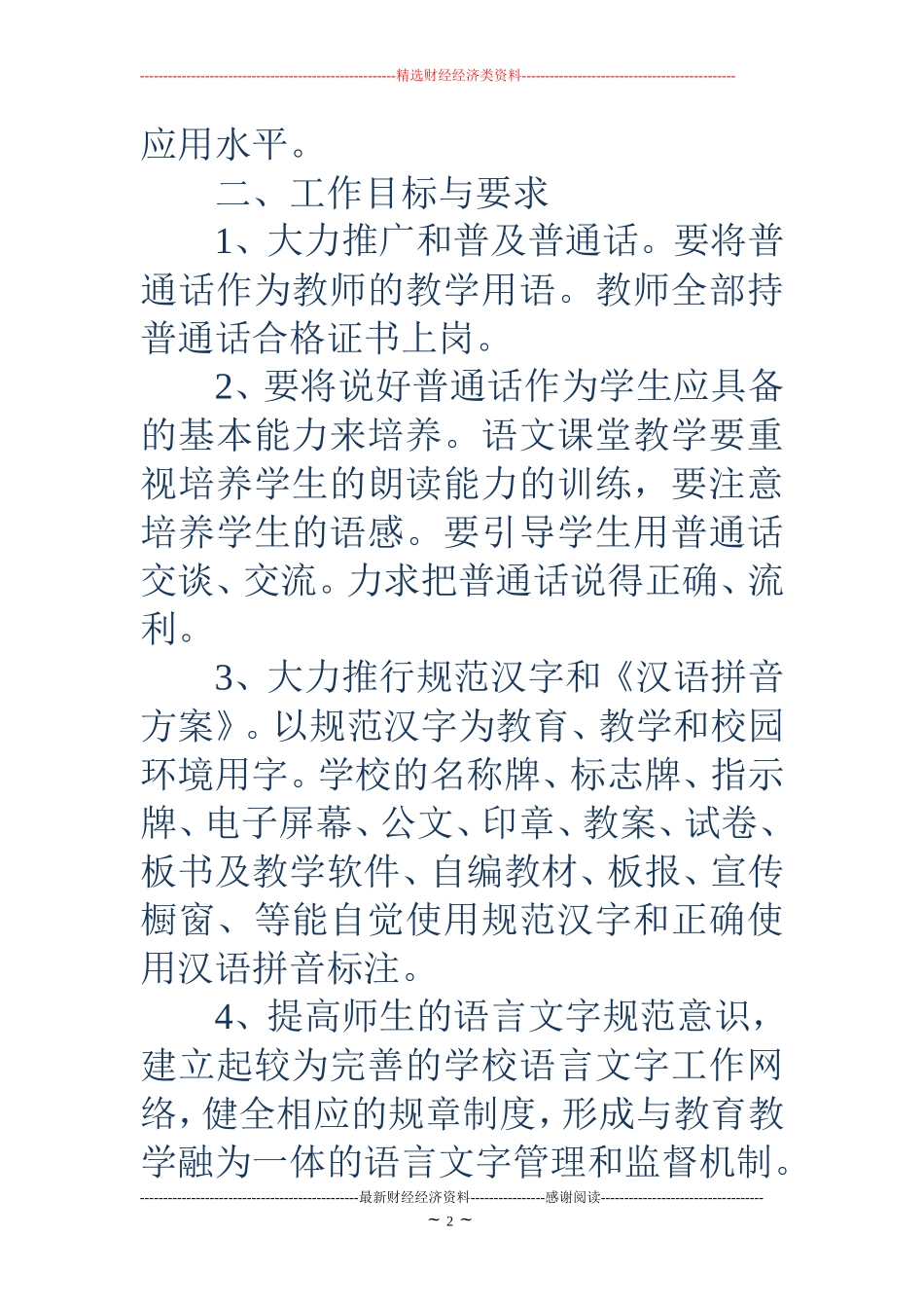 小学语言文字工作计划_第2页