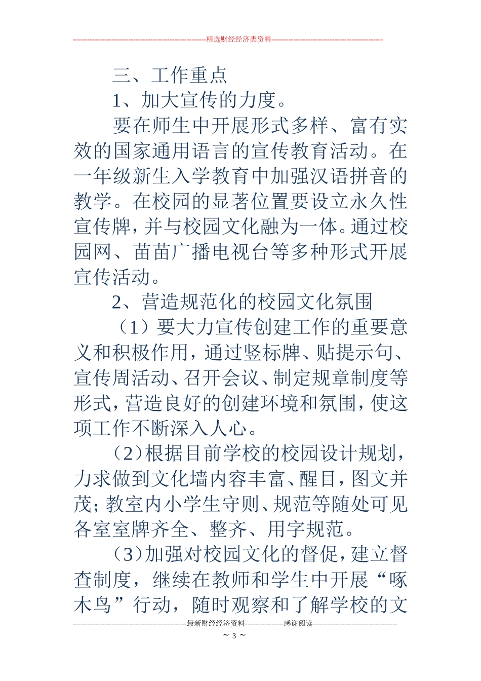 小学语言文字工作计划_第3页