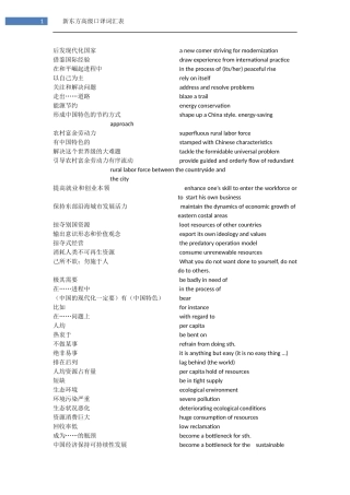 新东方高级口译词汇表
