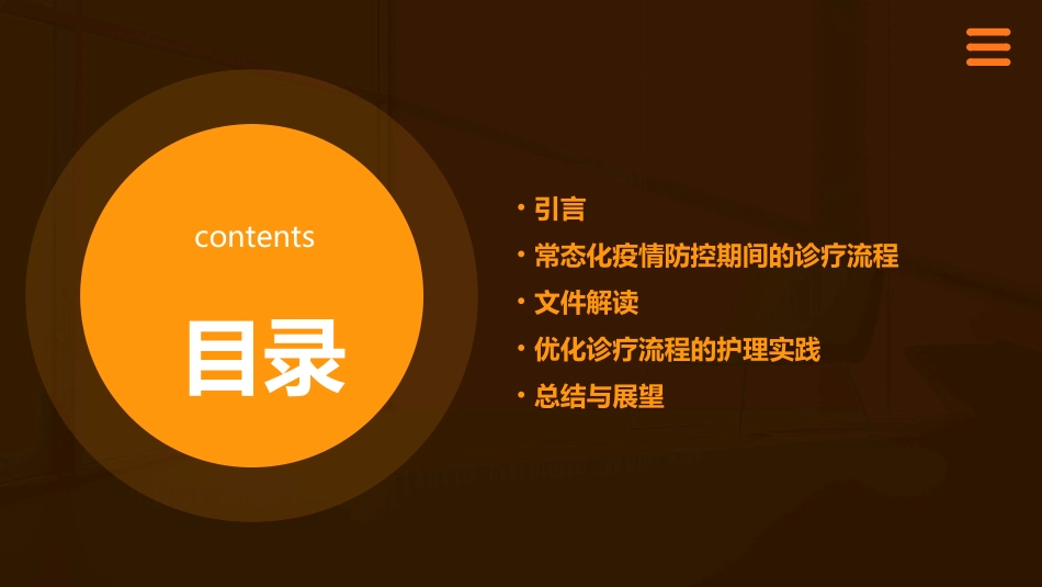 《常态化疫情防控期间优化诊疗流程指引》文件解读护理课件_第2页