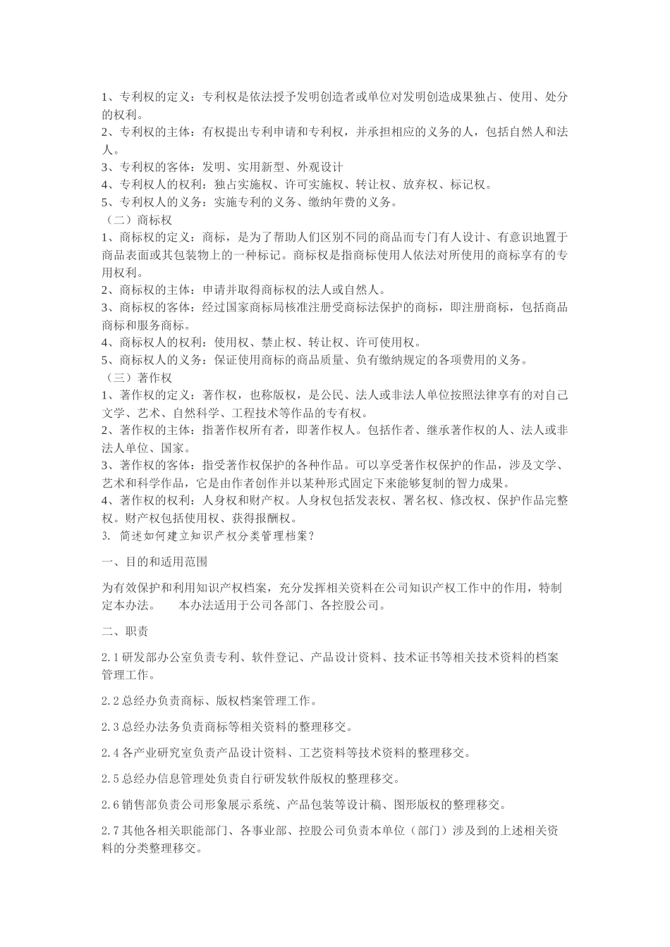 知识产权管理体系内审员培训考试-答案_第2页