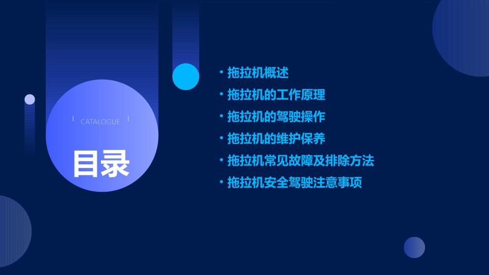 拖拉机基础知识课件_第2页