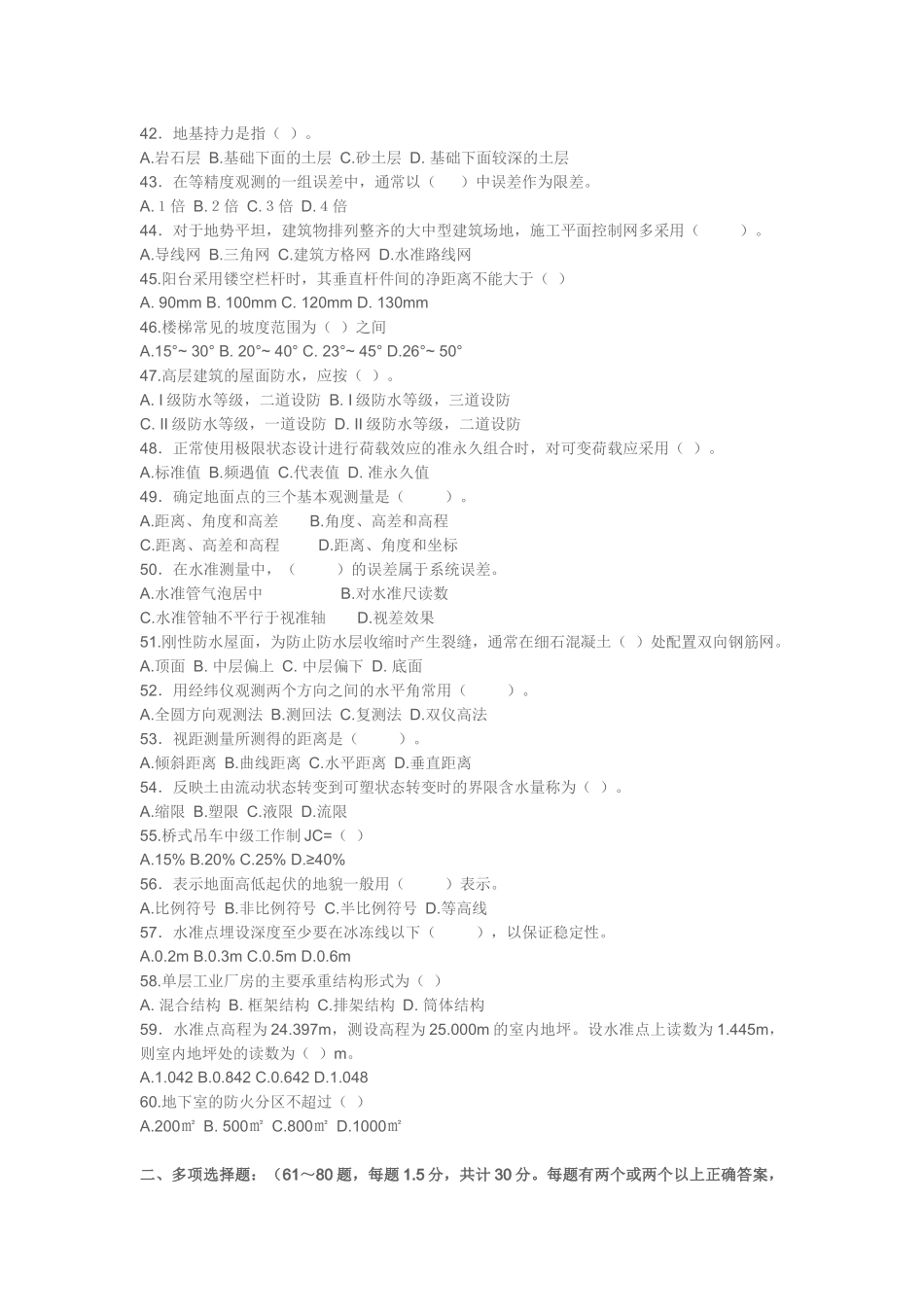 2014年土建中级职称考试模拟题_第3页