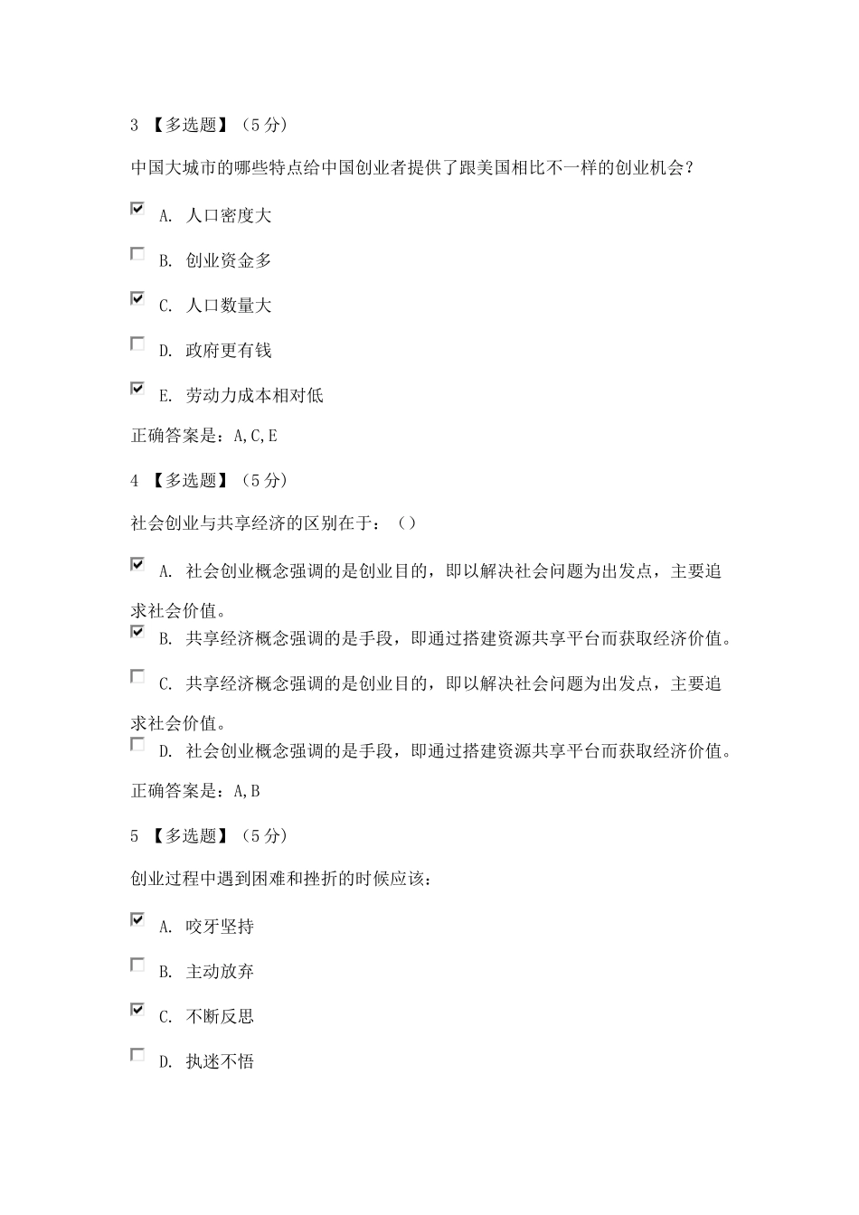 智慧树大学生创业概论与实践教程考试子卷2_第2页