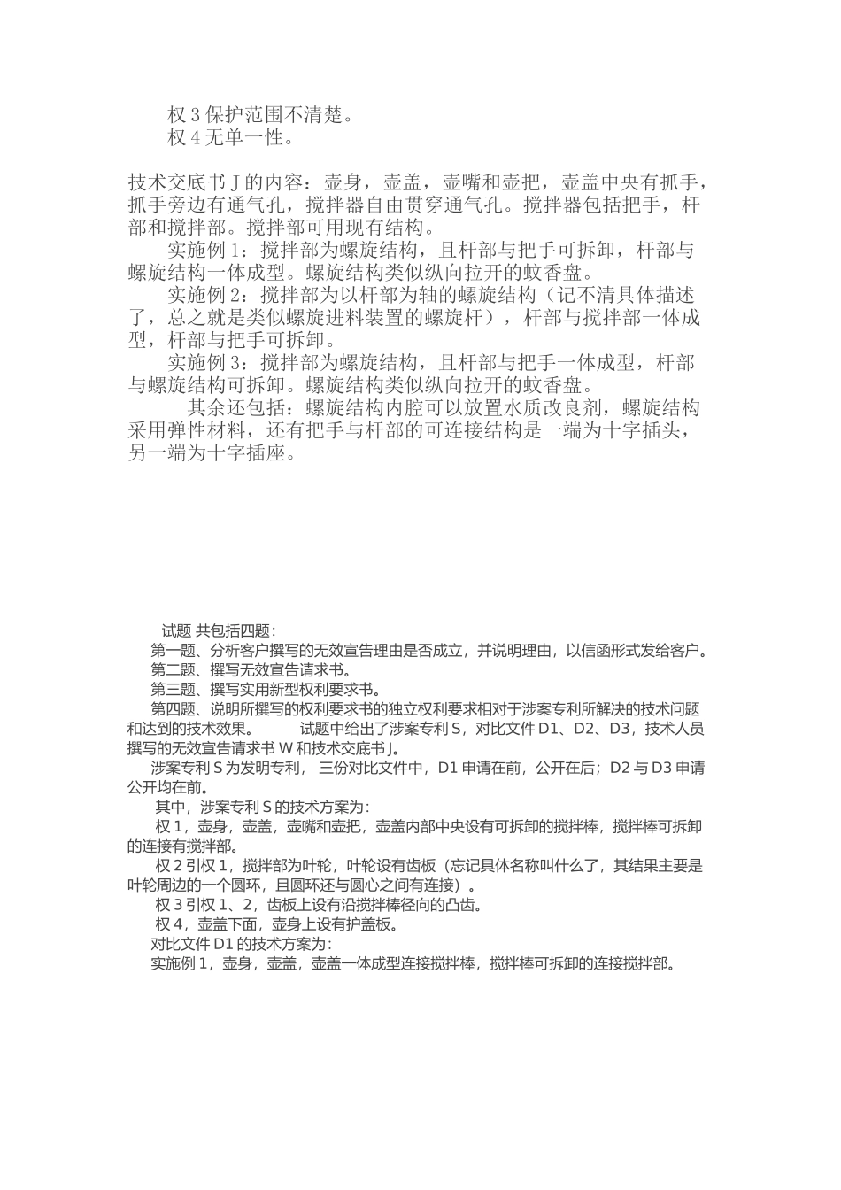 2016年专利代理人资格考试实务真题及参考答案_第2页