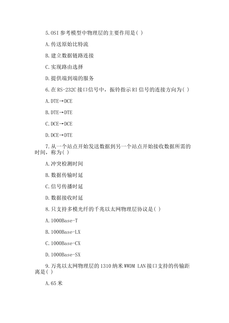 自学考试计算机网络技术试题_第2页