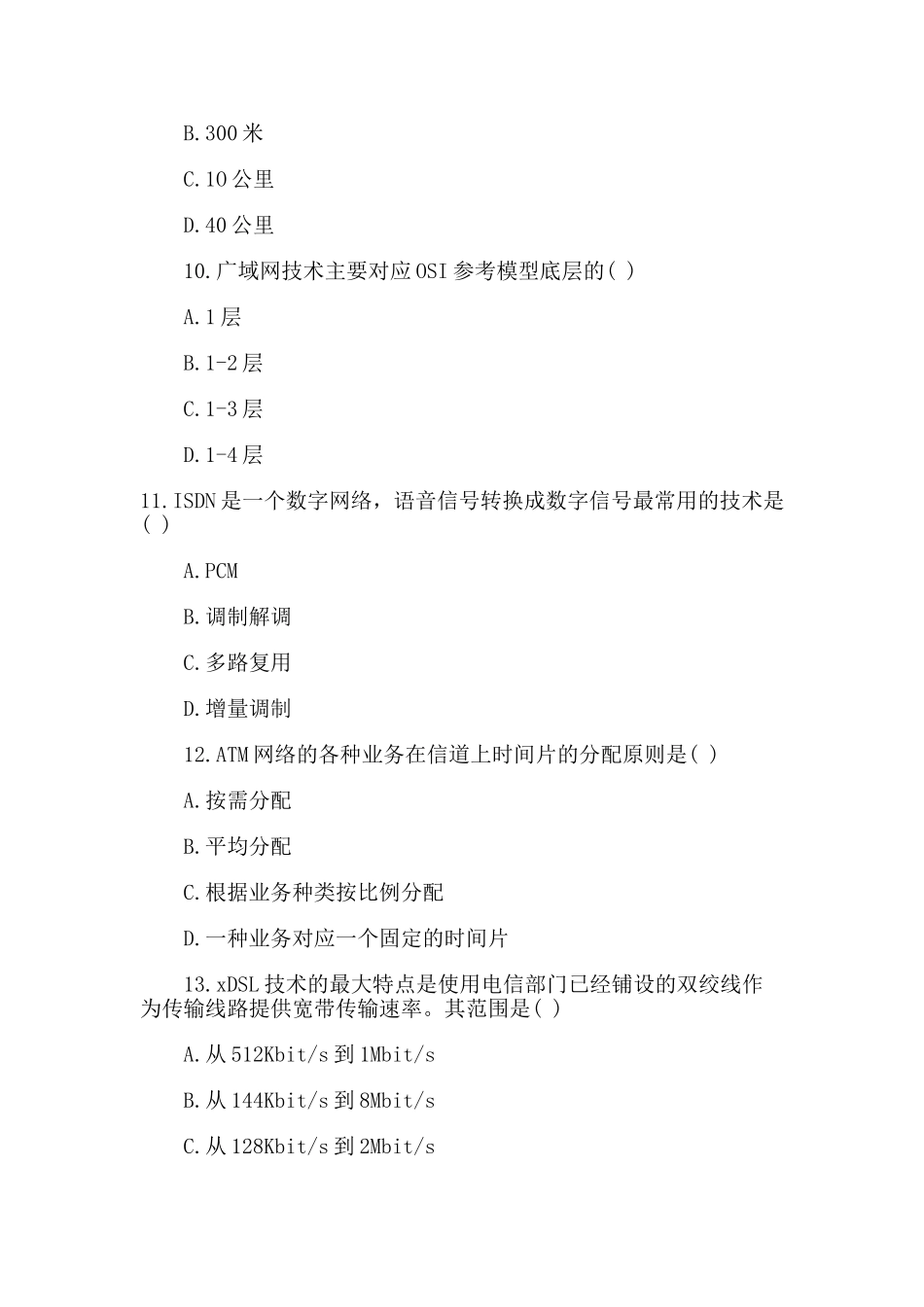 自学考试计算机网络技术试题_第3页