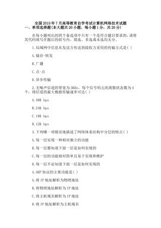 自学考试计算机网络技术试题