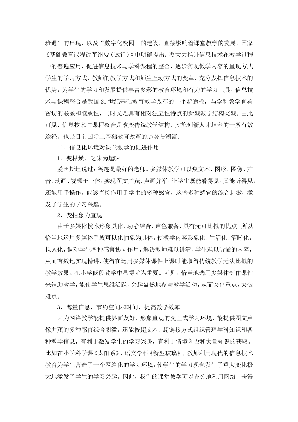 浅析信息化环境下的课堂教学_第2页