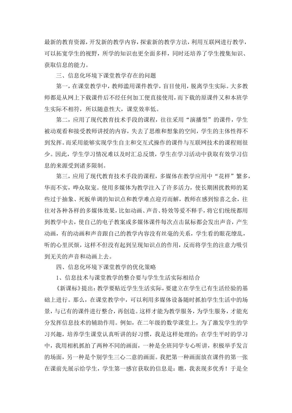 浅析信息化环境下的课堂教学_第3页