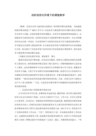 浅析信息化环境下的课堂教学