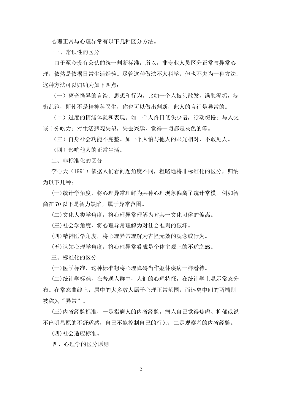 2015年世界精神卫生日宣传资料_第2页