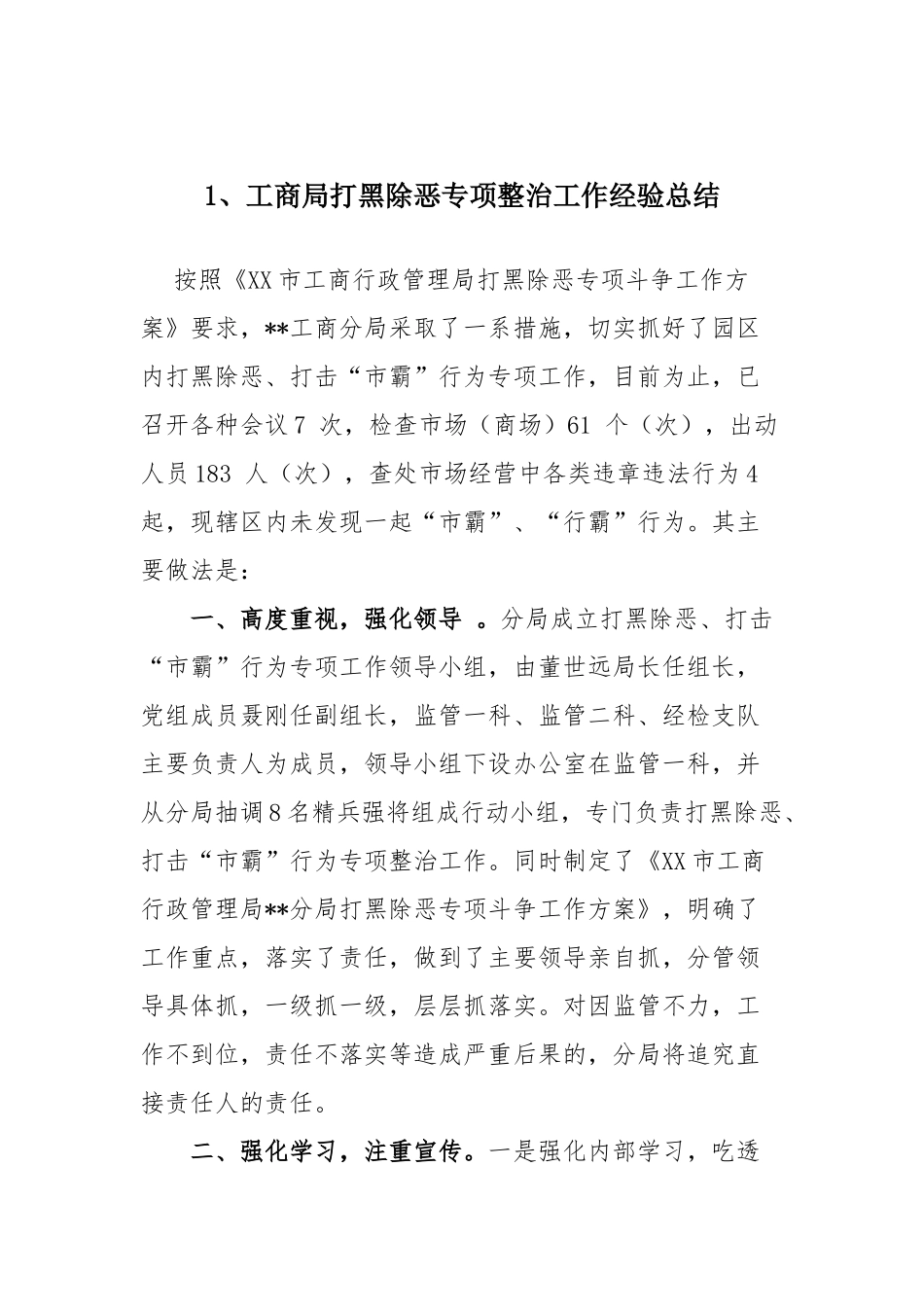 XX部门局打黑除恶工作汇报及X县“村霸问题”专项整治情况工作汇报共4篇_第2页