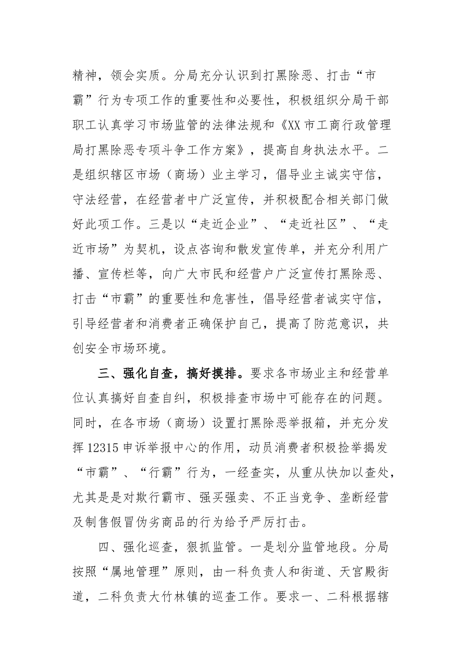 XX部门局打黑除恶工作汇报及X县“村霸问题”专项整治情况工作汇报共4篇_第3页