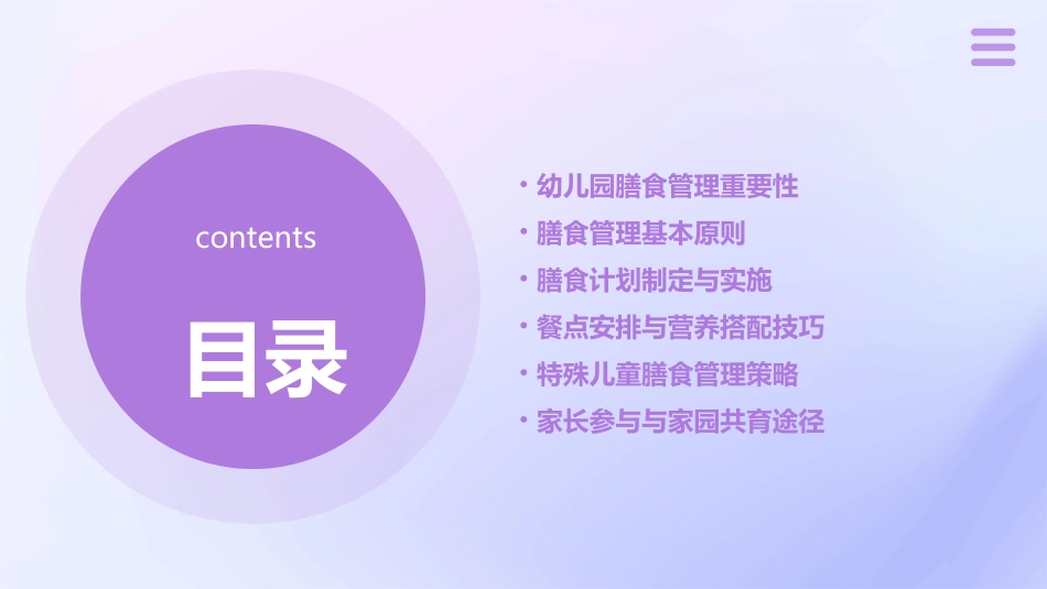 幼儿园膳食管理课件_第2页