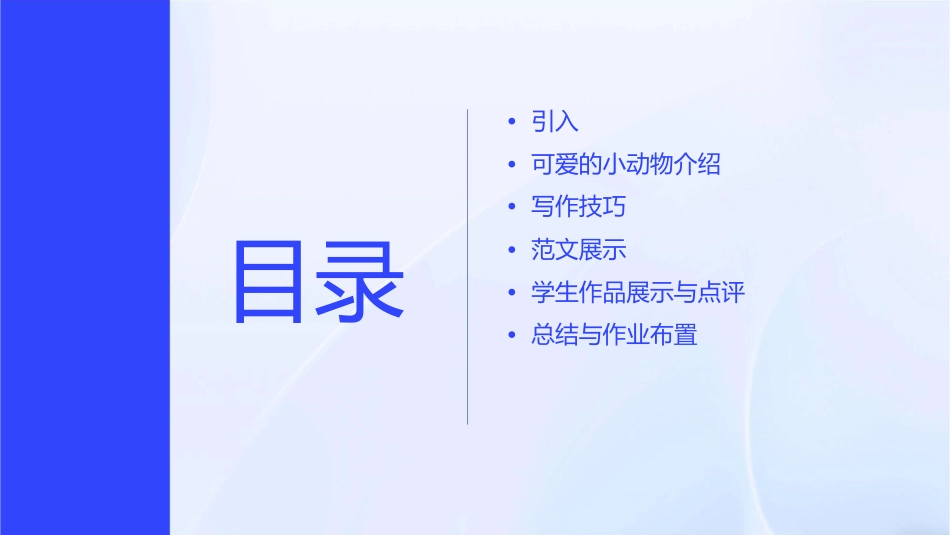 习作指导《可爱的小动物》课件1_第2页