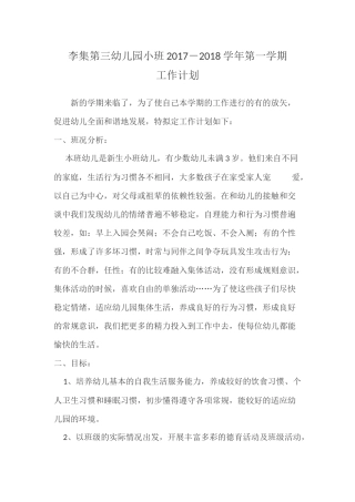 小班学期工作计划2017.9