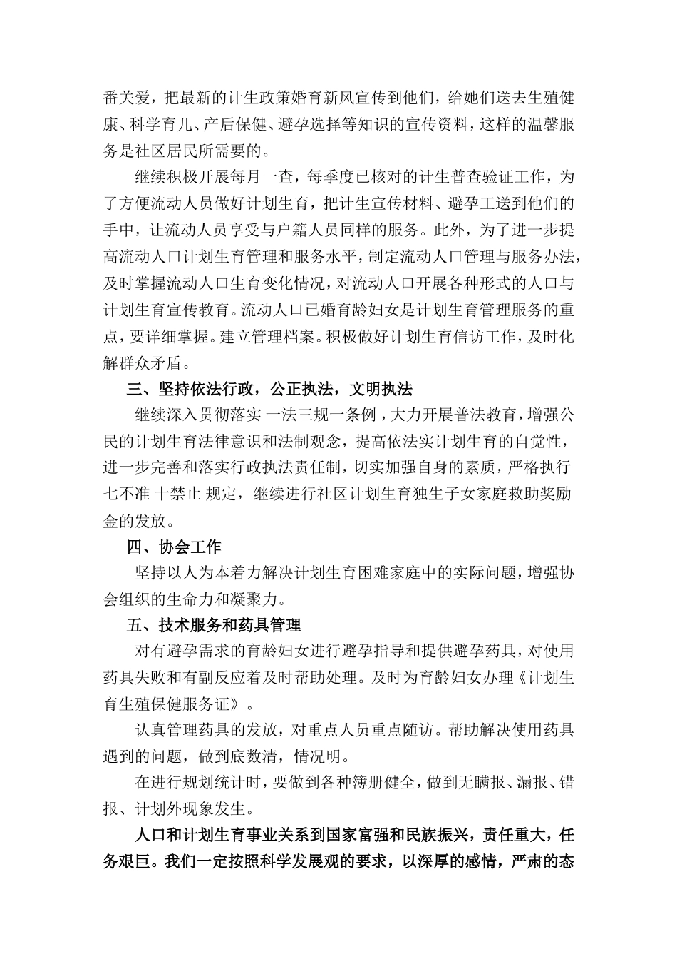 2018年计生工作计划_第2页