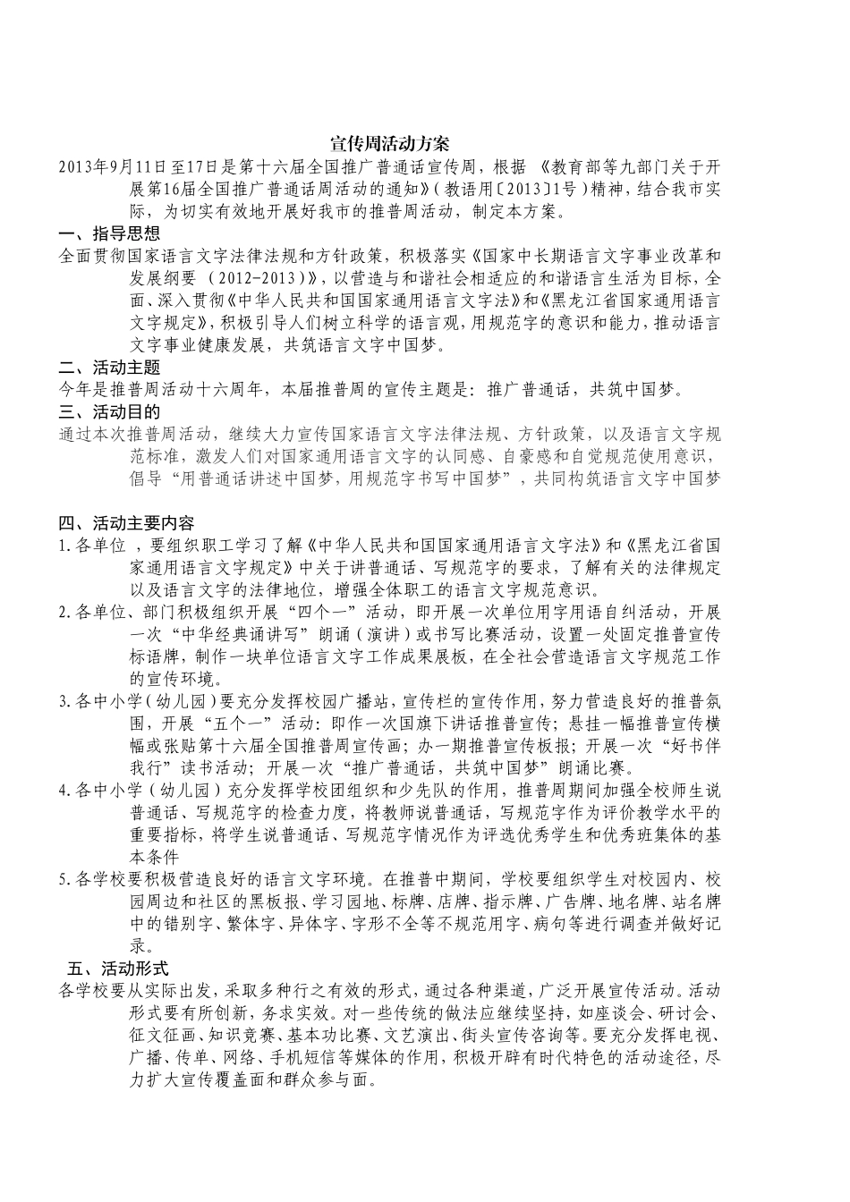 宣传周活动方案1_第1页