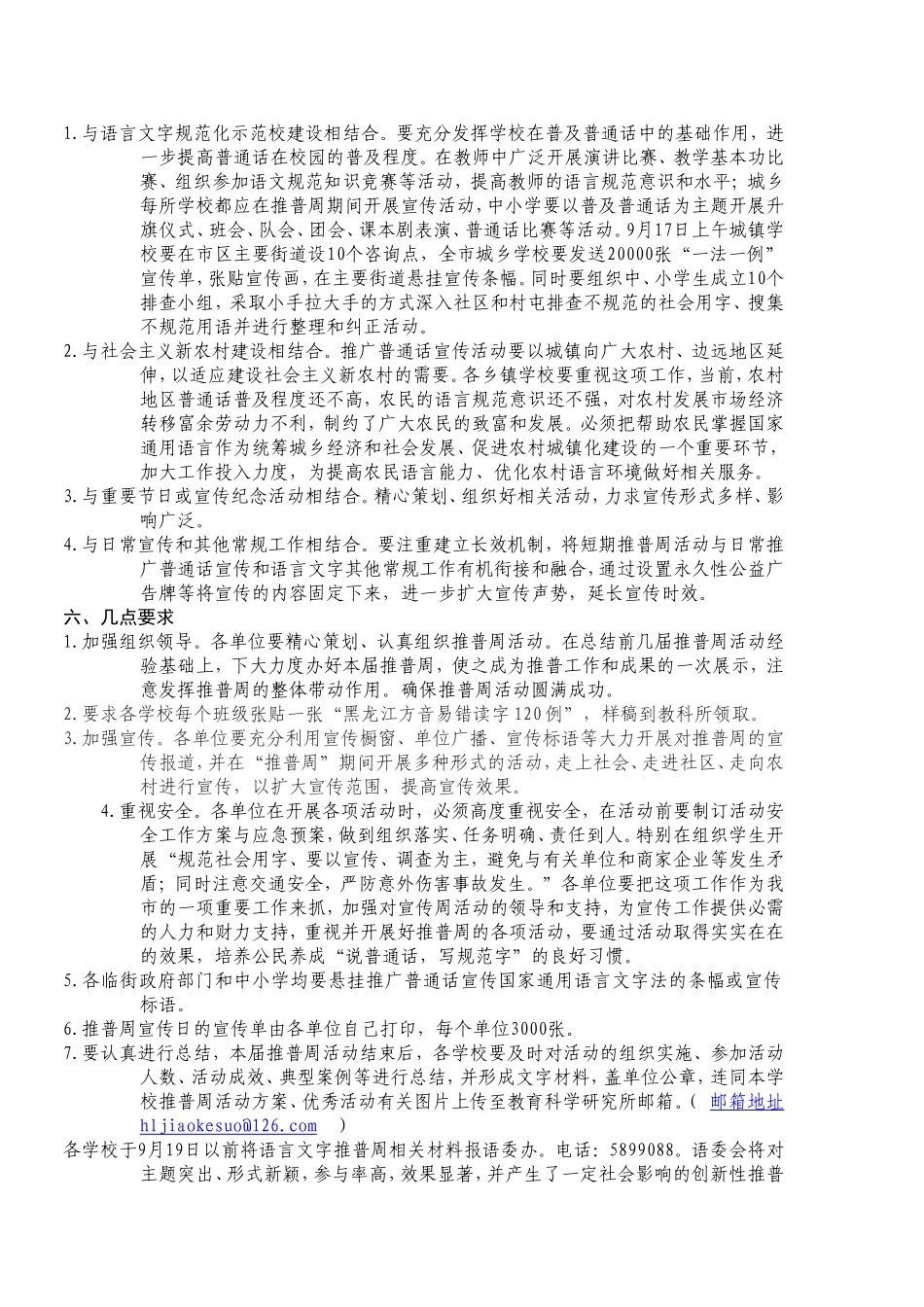 宣传周活动方案1_第2页