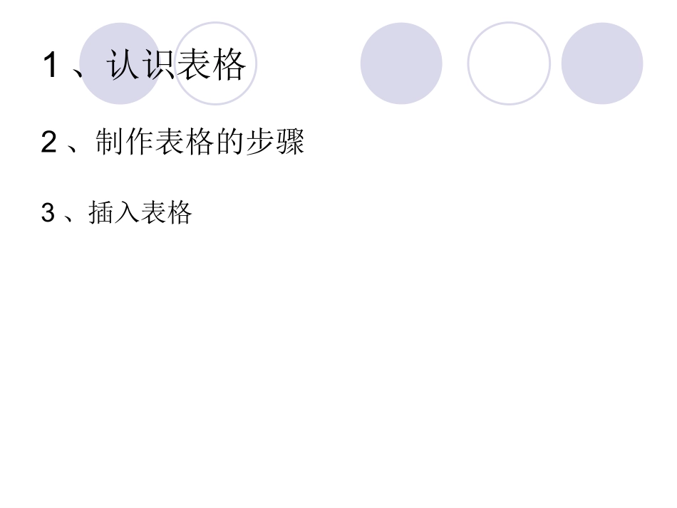 制作简单表格_第2页