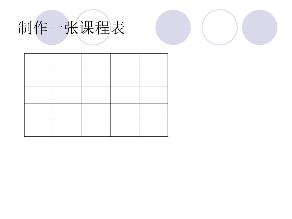 制作简单表格_第3页