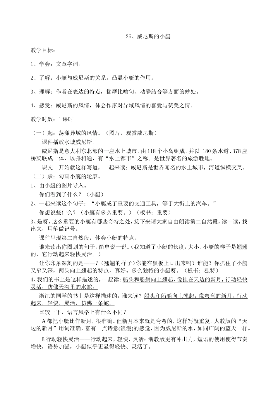 威尼斯的小艇（杨轶）_第1页