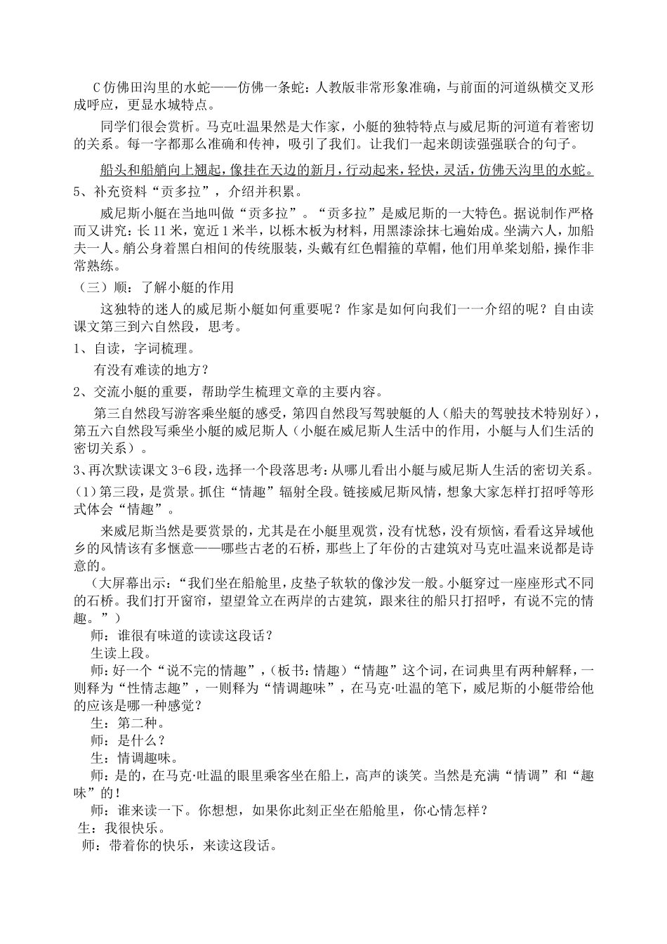 威尼斯的小艇（杨轶）_第2页
