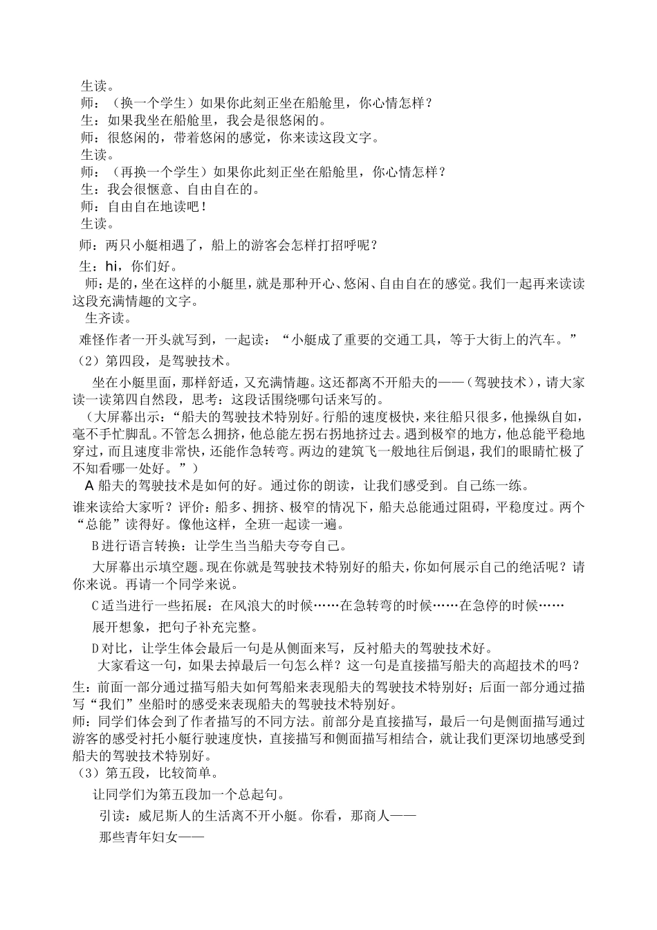 威尼斯的小艇（杨轶）_第3页
