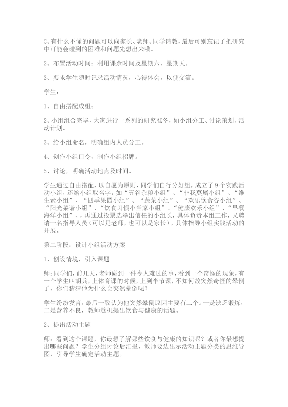《饮食与健康》综合实践活动教案设计_第2页