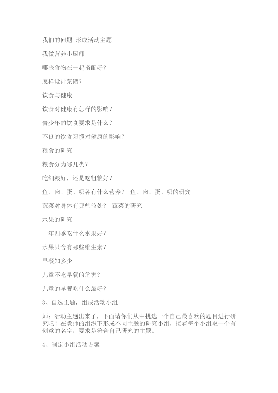 《饮食与健康》综合实践活动教案设计_第3页