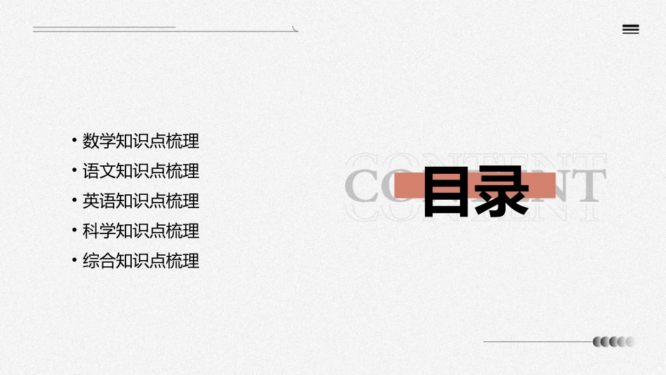 五年级下册复习提纲课件_第2页