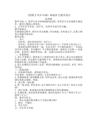 用筷子夹乒乓球