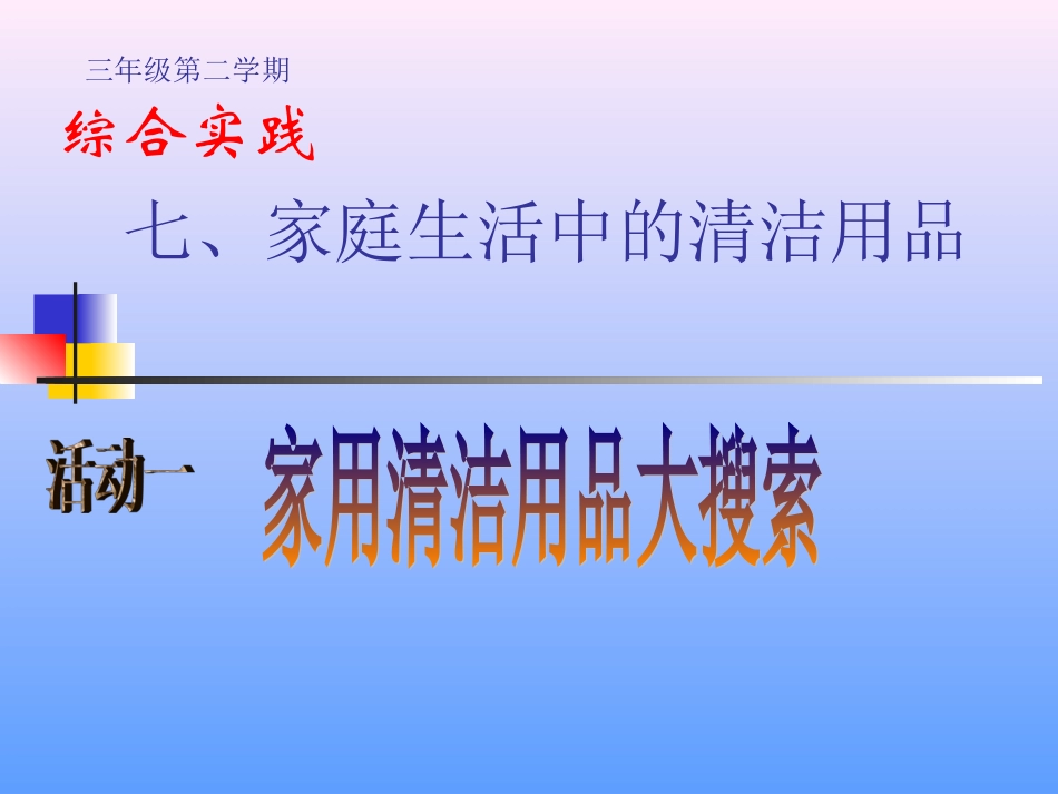 家庭生活中的清洁用品_第1页