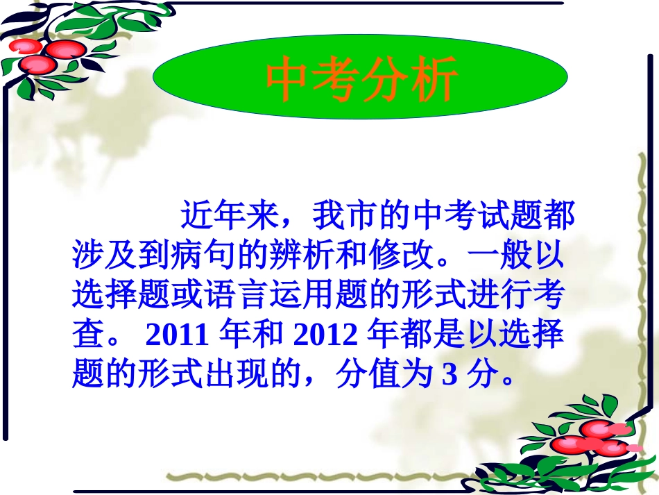 搭配不当（1）_第3页