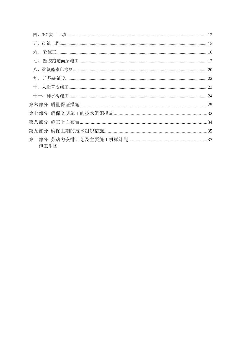 学校操场施工组织设计_第3页