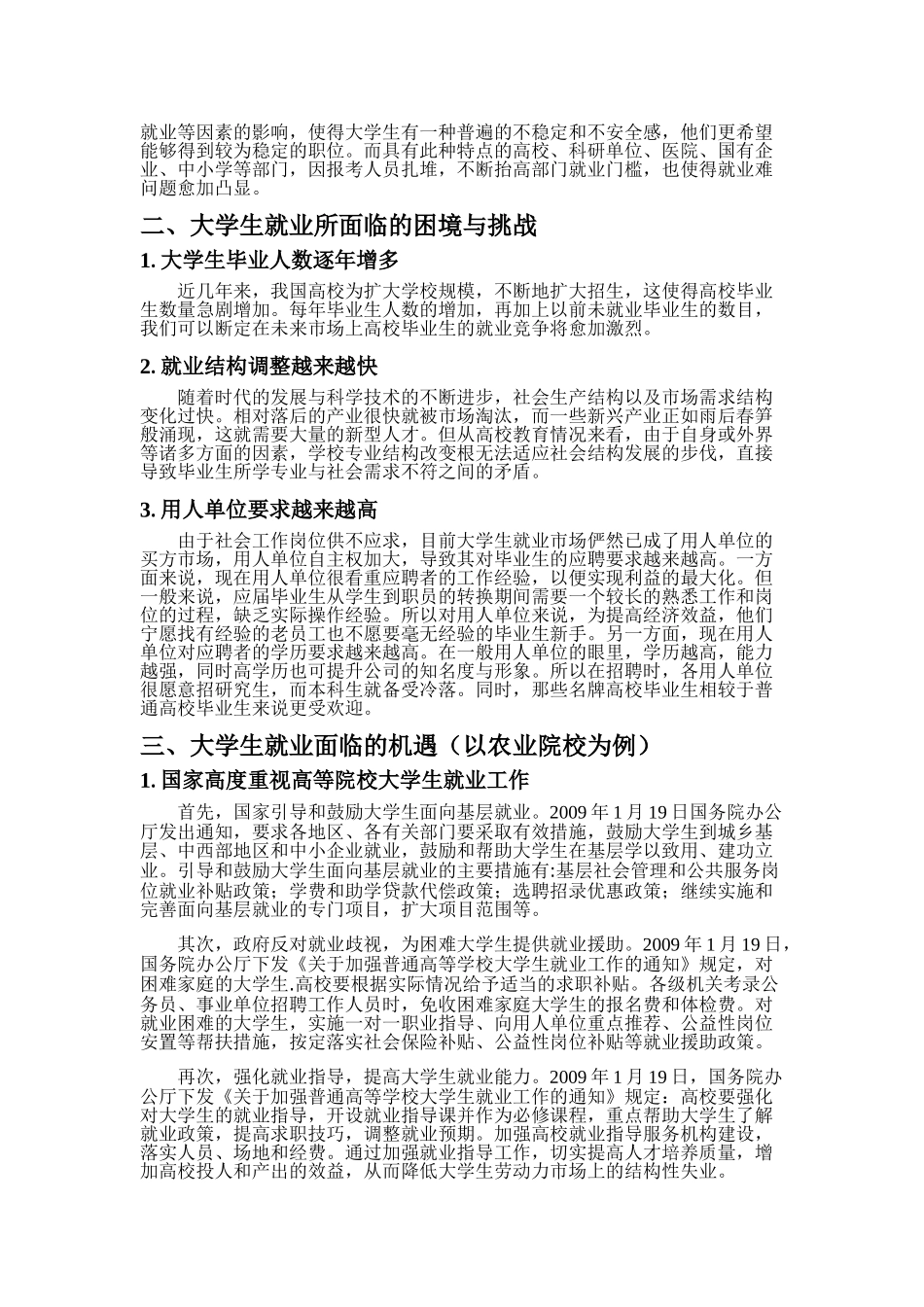 在当前形势下-大学生就业面临的机遇与挑战_第2页