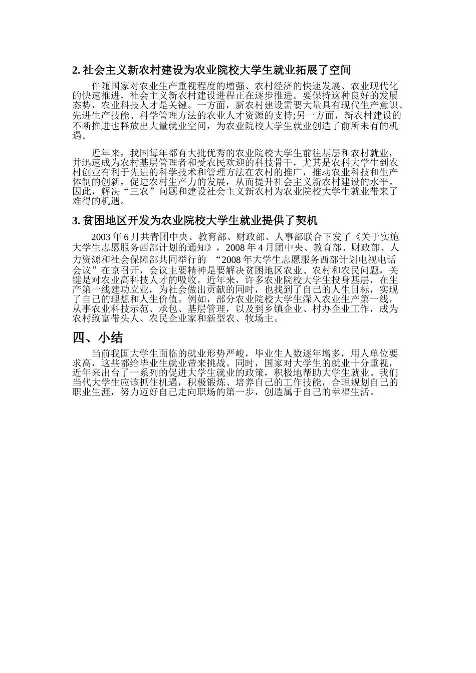 在当前形势下-大学生就业面临的机遇与挑战_第3页