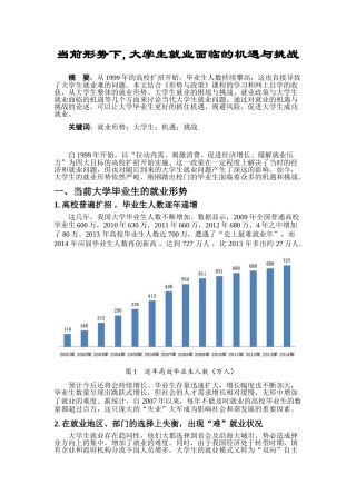 在当前形势下-大学生就业面临的机遇与挑战