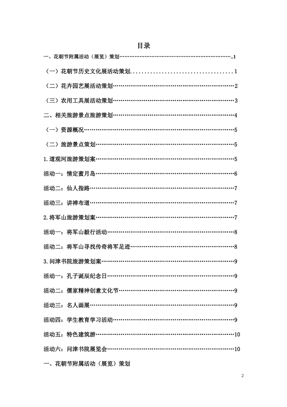 新洲花朝节附属活动及旅游线路策划_第2页
