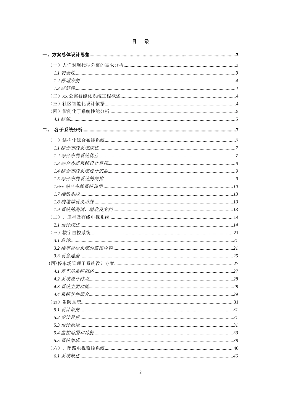 智能化公寓系统设计方案_第2页